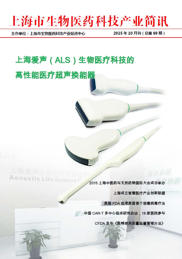 上海爱声生物医疗科技的高性能医疗超声换能器