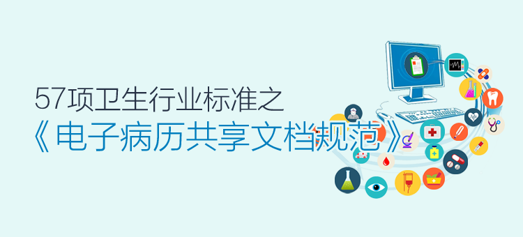 电子病历共享文档规范