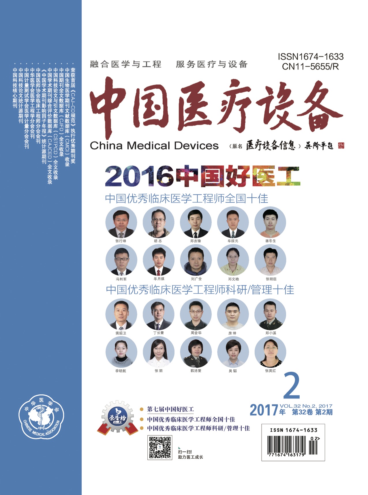 《中国医疗设备》2017年第2期