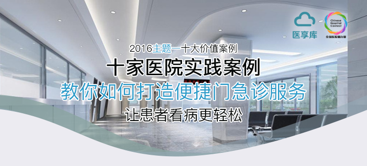 十家医院实践案例教你如何打造便捷门急诊服务