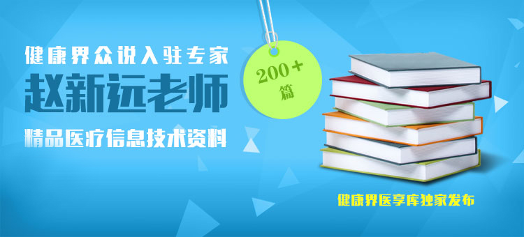精品医疗信息技术资料