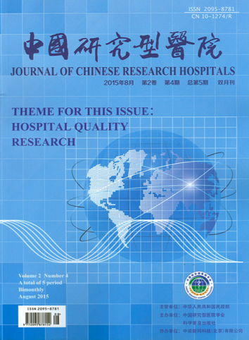 中国研究型医院2015年第4期总第5期