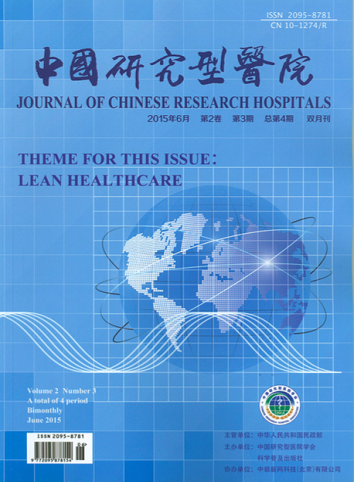 中国研究型医院2015年第3期总第4期